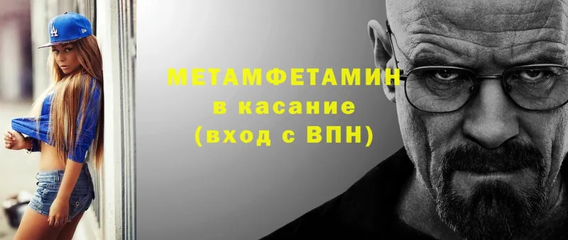 МЕТАМФЕТАМИН Methamphetamine  купить наркотики цена  Чишмы 